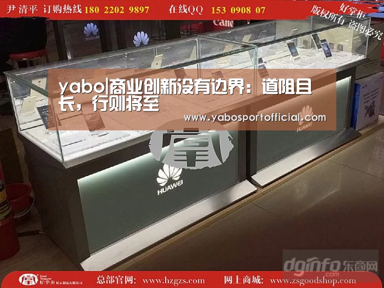 yabo|商业创新没有边界：道阻且长，行则将至(图1)