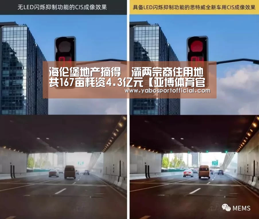 海伦堡地产摘得浐灞两宗商住用地共167亩耗资4.3亿元【亚博体育官方网站】(图2) 亚博体育官方网站