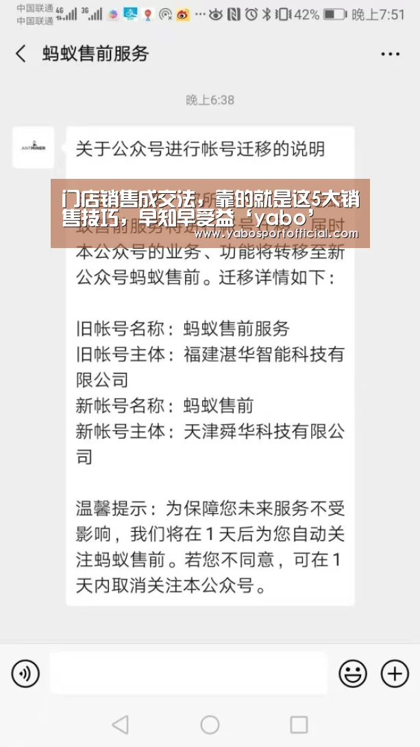 门店销售成交法,靠的就是这5大销售技巧,早知早受益‘yabo’(图1) 亚博