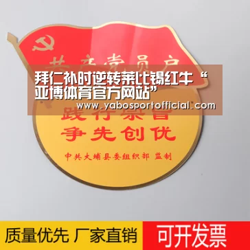拜仁补时逆转莱比锡红牛“亚博体育官方网站”(图2) 亚博